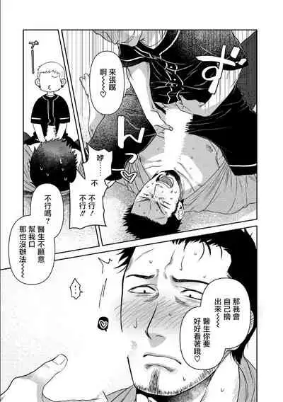 [Akemi] Oji-san Love Hame Wagon | 大叔恋爱情色旅行车 Ch. 1-2 [Chinese] [拾荒者汉化组] [Digital]