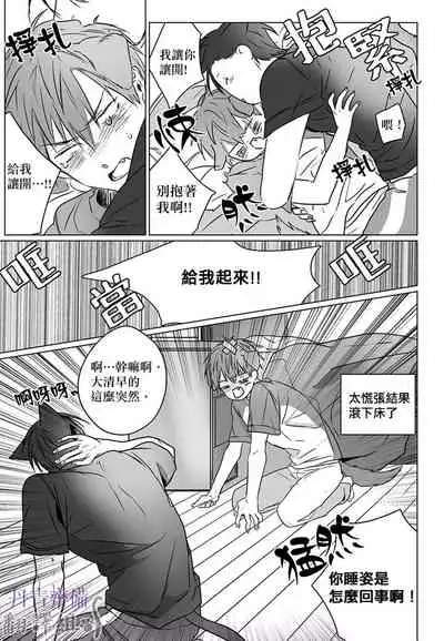 巴夫洛夫的大貓貓 01-14 [丹青齊備漢化組] [完結]