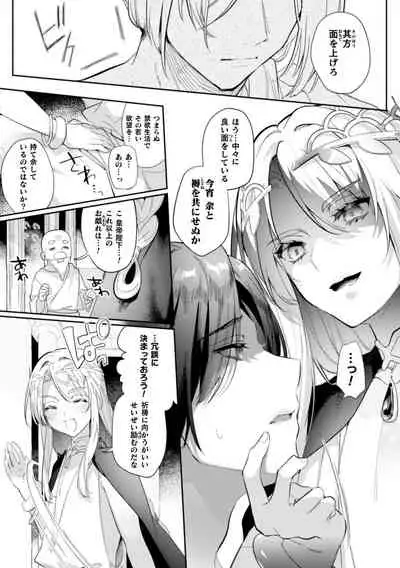 (はぎよし) 淫蕩宮廷史 ～淫帝と呼ばれた美少年～ 第1話