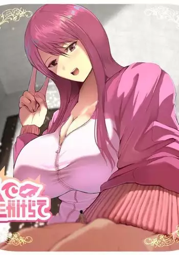 「男子必殺の訓練」葛城さん飛鳥さん (Fantia)