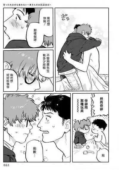 Amattare wa Inu mo Kuwanai | 嗲嗲甜甜超腻歪 01-03