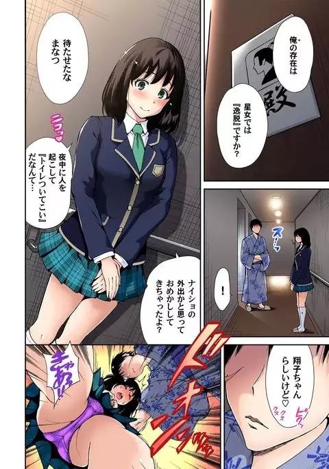 Oretoku Shuugakuryokou ~Otoko wa Jyosou shita Ore dake!! Ch. 1-18