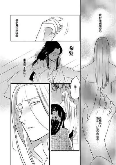 Oeyama suimutan utsukushiki oni no toraware hime | 大江山醉夢逸話 美麗的鬼與被囚禁的公主 Ch. 1-5