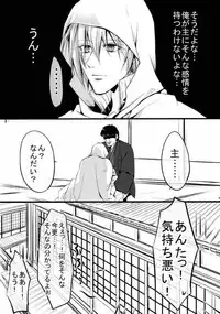 [モト]  キモ男審神者】さにんば漫画  (刀剣乱舞)