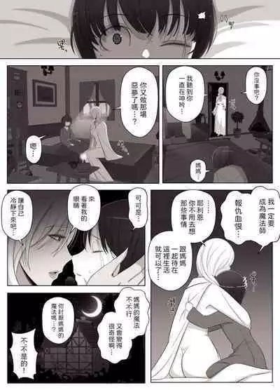 魔女の呪いは、永遠の愛のように  中文翻譯