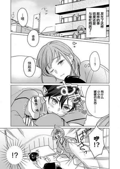 [Yuwa wa tataki yo] geki-ai inma ni 300-nen, daki tsukusa retemasu ~ netemosametemo, tsuka rete torokete koshi ku dake ~ | 被激爱淫魔缠身三百年 ~ 无论睡着还是醒着、都被撞到融化 ~  Ch.1-3 [Chinese] [莉赛特汉化组]