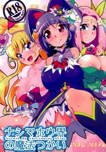 (Rainbow Flavor 14) [Oronamin-Day (Ripo Day)] Mofuriko (Mahou Tsukai Precure!) [Chinese] [大友同好会]