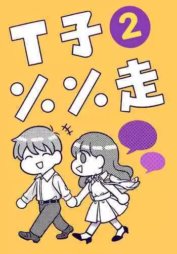 夜のお誘い鬼娘ちゃん