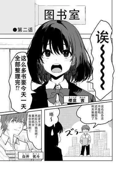 Sakuraba Senpai wa Misetagari 2|樱庭学姐想要给我看  第二话