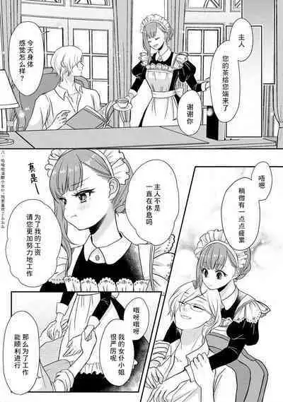 [tsugumi] Kawaii Boku no Mia Tennen Kizoku-sama no Aisare Maid | 我可愛的米婭 為天然貴族所愛的女僕 1-5 [Chinese] [莉赛特汉化组]