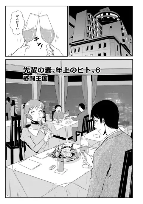 Senpai no Tsuma, Toshiue no Hito, Vol. 1