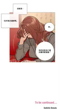 [The Jinshan] Sadistic Beauty Ch.1-17 [Chinese] [17汉化]