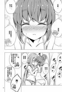 (C94) [Aiirosakura (Aikawa Ryou)] Sex Shinai to Derenai Tent ni Tojikomerareta NadeRin (Yuru Camp) [Chinese] [靴下汉化组]