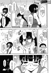 [Dr.P] Bokunchi No Mikage-san [Chinese] [佐橋皆人漢化]