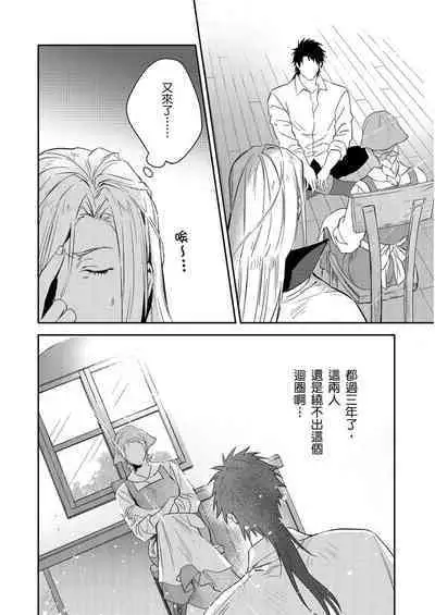 Shusendo Kishi ga Ore o Nakaseyou to Shiteimasu | 守財奴騎士對惹我哭感到樂在其中 Ch. 1-15