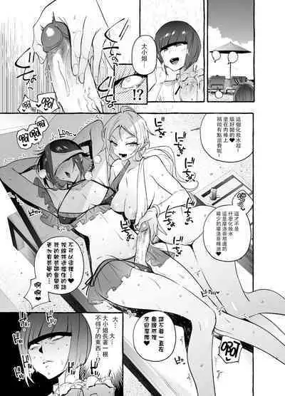 [Hibon (Itami)] Futanari-san to Nonke-san Vacance Hen [Chinese] [沒有漢化 超市扫货個人重嵌] [Decensored] [Digital]