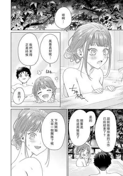 [Usui Mayo] Yuunou Engineer ni wa Ura no Kao ga Aru Watashi o Kaihatsu suru Dekiai Step | 能干程序员隐藏的一面 把我“开发”的溺爱步骤 1-7 [Chinese] [莉赛特汉化组]