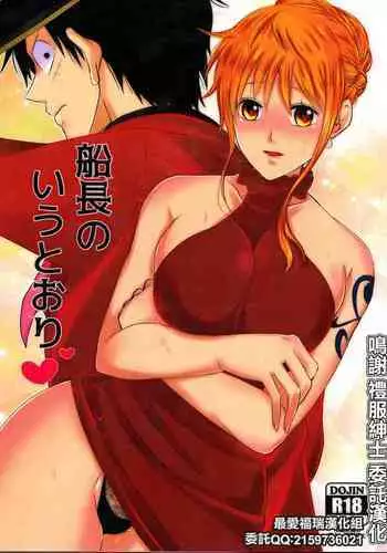 Senchou no Iu Toori
