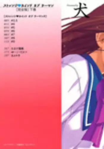 [Inu] Strange Kind  of Woman Complete Edition Vol.2