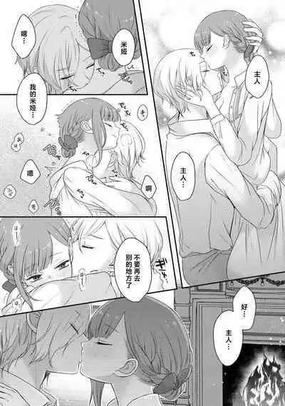 [tsugumi] Kawaii Boku no Mia Tennen Kizoku-sama no Aisare Maid | 我可愛的米婭 為天然貴族所愛的女僕 1-9 [Chinese] [莉赛特汉化组]