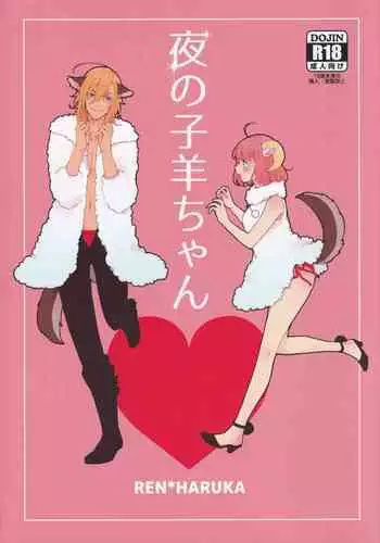 (HARUCC20) [toccata (Tetsuko)] Yoru no Kohitsuji-chan (Uta no Prince-sama)