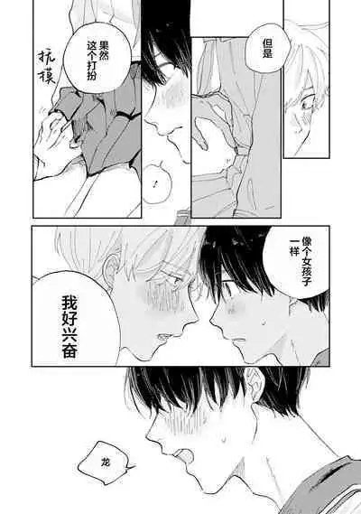 Ore no Osananajimi wa Chou Kawaii | 我的幼驯染超级可爱