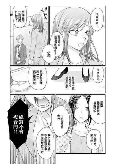 [Naruse Makoto / Aoi Chizu] 20 cm de okumade dekiai ~ katabutsu joshi wa ura aka-kei! ?~ | 20cm巨根疼爱直捣花心~臭脸上司在网上当男菩萨！？~ 1-2 [Chinese] [莉赛特汉化组]