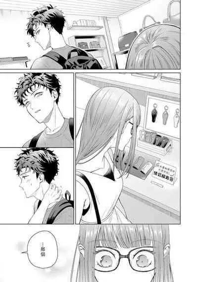 Yuunou Engineer ni wa Ura no Kao ga Aru Watashi o Kaihatsu suru Dekiai Step | 能干程序员隐藏的一面 把我“开发”的溺爱步骤 1-15