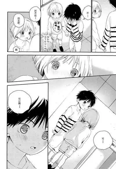 (ShotaFes 2) [S-Size (Shinachiku)] Kimi ni Onegai | 拜托你啦 [Chinese] [独栈虚梦汉化组]