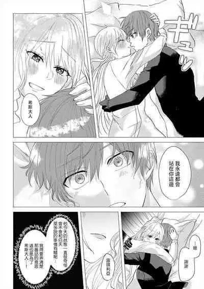 [Amane Chiaki] "Ima kara Kimi o Daku yo" ~Tensei shita Akuyaku Reijou (Watashi) ga Oshi to SEX suru nante~ | 「現在開始要擁你入懷了喲」~轉生後的惡役千金（我）和本命色色什麼的~ 1-4 [Chinese] [莉赛特汉化组]