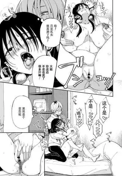 [Achumuchi] Saijaku Gal wa Ikizurai! - The weakest pussy is hard to go.ch.1-6 [Chinese] [战栗的玻璃棒汉化] [Ongoing]