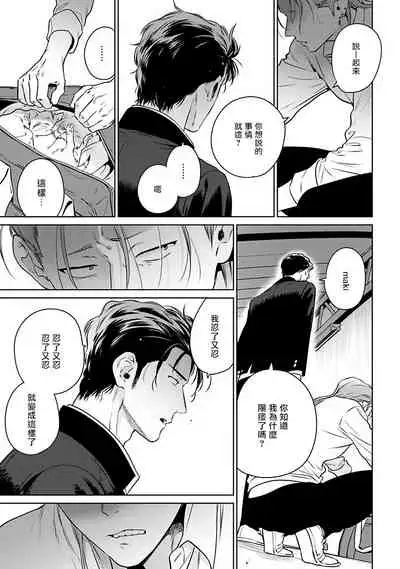 [Hiiragi Nozomu] Nakasete Yaru yo Yankee-kun | 让你哭噢小混混 Ch. 1-5 [Chinese] [拾荒者汉化组] [Digital]