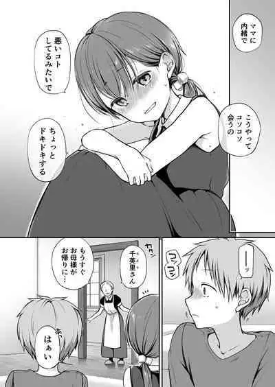 Ganjigaramena ojōsama no sei shori kareshi ni natta hanashi. Dainiwa