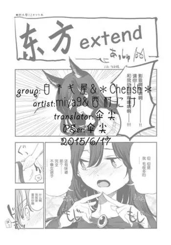 (Reitaisai 10) [Shironegiya (miya9)] Donten Library (Touhou Project) [Chinese] [水土不服汉化组]