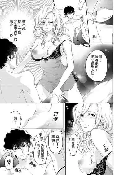 将妳的一切全部拥入怀中~交往0日、立刻结婚！？~  01-19 Chinese [拾荒者汉化组]