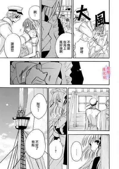 [Tenten] Aisare Hime to Takurami no Ou Otouto Kishi ~Dekiai Mitsugetsu~ Ch. 01-03｜心爱的公主，拥有的王子骑士~宠爱蜜月~ 01-03话 [Chinese] [橄榄汉化组]