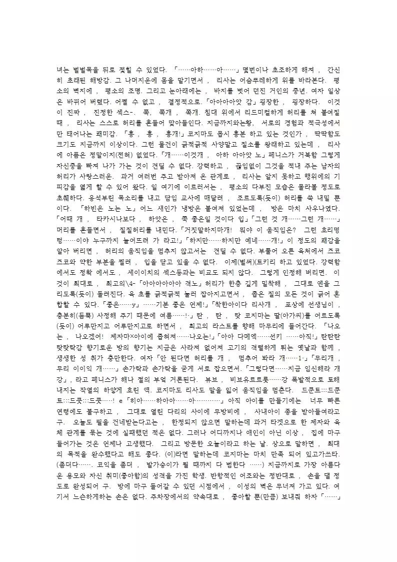 Kaki Hoshuu ~Ubawareta Kanojo~