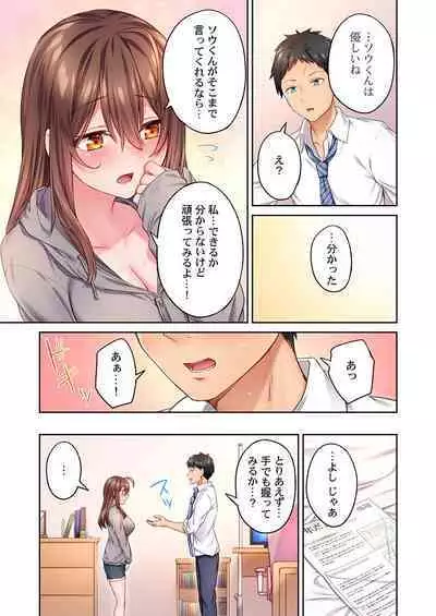 Hiki komori no kuse shite, ero i Karada ni sodatsu na yo ~ ore shika shiranai osananajimi no mesu no kao 1