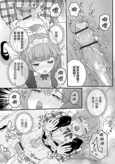Shinmai Maid Hajimete no Okyuuji | 新人女僕第一次的侍奉