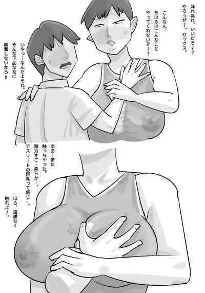 Tanpatsu Busu Deka Onna ni Netorareru Kareshi.