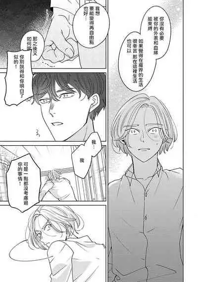[Suehiro Machi] Furetaku Nattara, Kaette Oide | 回到我这里来吧 倘若你想要触碰的话 Ch. 1-5 + 加笔1-2 [Chinese] [冒险者公会] [Digital]