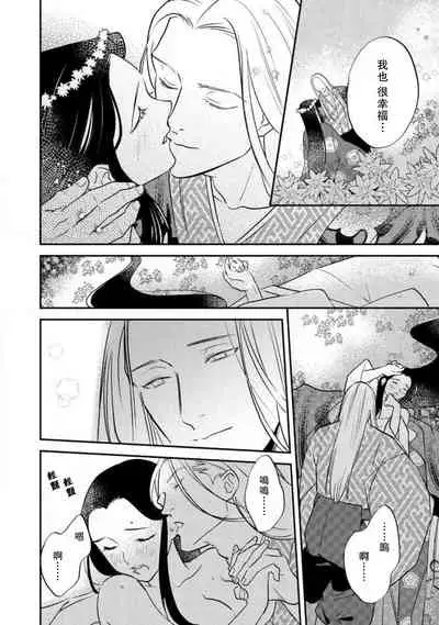 Oeyama suimutan utsukushiki oni no toraware hime | 大江山醉夢逸話 美麗的鬼與被囚禁的公主 Ch. 1-8