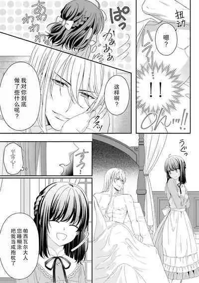 [Utage / Senzaki Hitomi] i sekai de zetsurin madō-shi ni kawa retara mechakucha dekiai sa rete imasu. | 在异世界被非凡的魔导师买下的话会被异常宠爱。 1 [Chinese] [莉赛特汉化组]