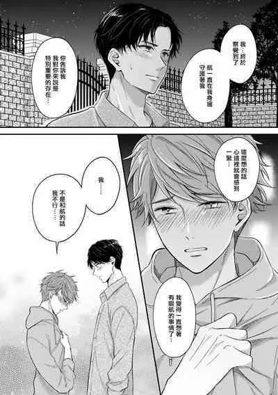 BL Game no Shujinkou ni Nattara Rival ni Dekiai Sareta Ken | 变成BL游戏主角后被死对头溺爱的那件事 1-7