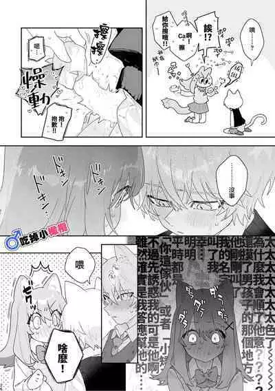 [pink carrot (usachanGET)]  ♂ ga Uke. Neko-chan x Neko-kun | 吃掉小公貓。小貓咪X貓同學 [Chinese] [橄榄汉化组]