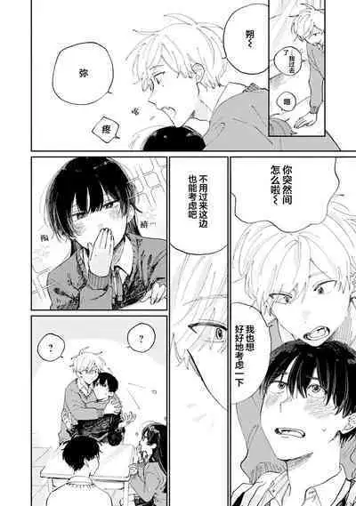 Ore no Osananajimi wa Chou Kawaii | 我的幼驯染超级可爱