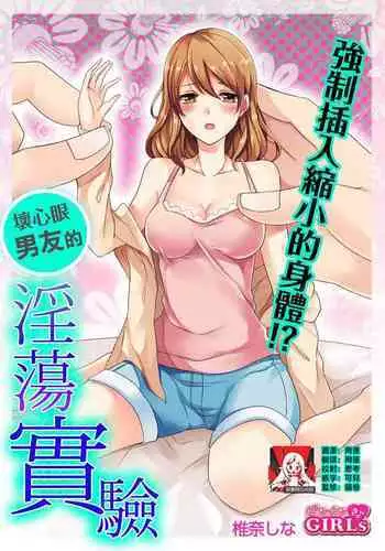 [らくれチーズ工房(甜米らくれ)]いいなりセンセイ 江古田愛深28歳(恥じらう君が見たいんだ)