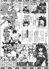 甲冑娘 真空竜巻突起物