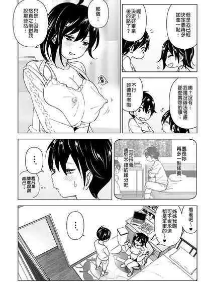 [Supe (Nakani)] Onei-chan to Guchi o Kiite Ageru Otouto no Hanashi - Tales of Onei-chan Oto-to | 姊姊與傾聽怨言的弟弟 (1) [Chinese] [Digital]