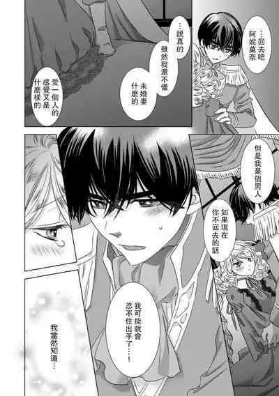 Dakareta Akuyaku Reijou wa, Gekihen Ouji no Dekiai Route ni Totsunyuuchuu!? | 被深拥的反派千金进入反套路王子的强宠攻略线!? 1-10